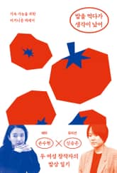 밥을 먹다가 생각이 났어 표지 이미지