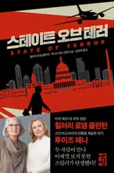 스테이트 오브 테러 표지 이미지