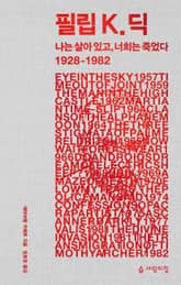 필립 K. 딕 표지 이미지