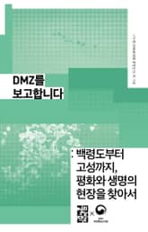 DMZ를 보고합니다 표지 이미지