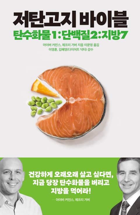 저탄고지 바이블 표지 이미지