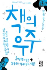 책의 우주 표지 이미지