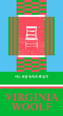 어느 보통 독자의 책 읽기