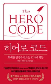 히어로 코드 표지 이미지