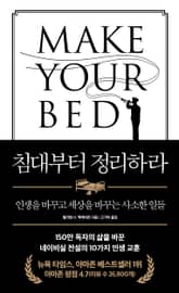 개정판｜침대부터 정리하라 표지 이미지