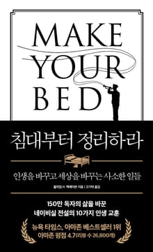 개정판｜침대부터 정리하라