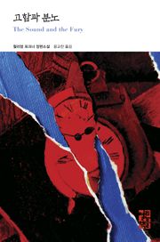고함과 분노