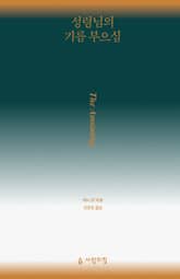 성령님의 기름 부으심 표지 이미지