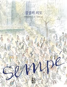 겹겹의 의도