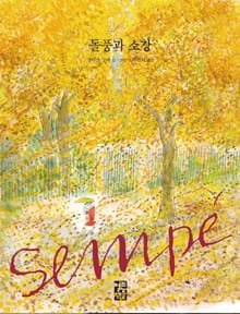 돌풍과 소강