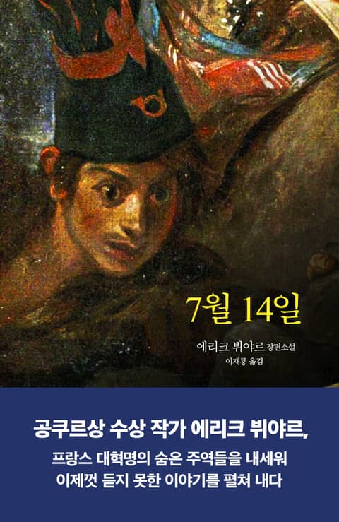 에리크 뷔야르