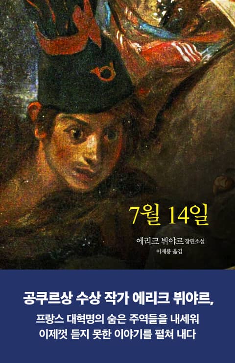 7월 14일 표지 이미지