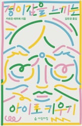 개정판｜경이감을 느끼는 아이로 키우기 표지 이미지