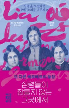 심령들이 잠들지 않는 그곳에서