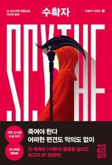[체험판] 수확자