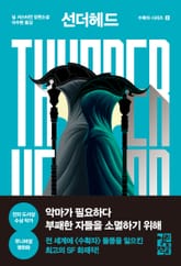 선더헤드 표지 이미지