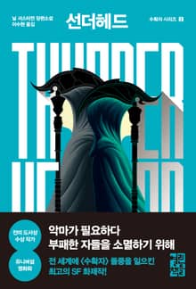 선더헤드
