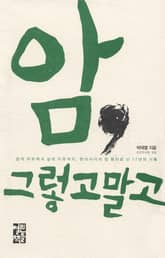 암, 그렇고말고 표지 이미지