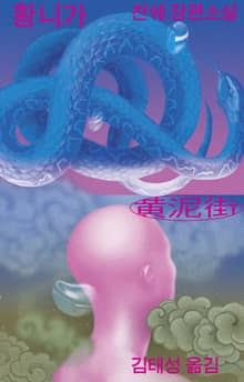 황니가