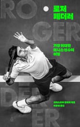 로저 페더러 표지 이미지