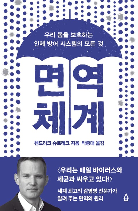 면역 체계 표지 이미지