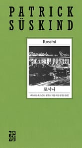 로시니 표지 이미지