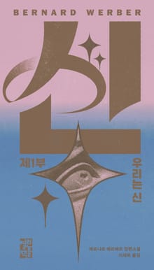 개정판 | 신 1