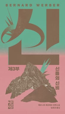 개정판 | 신 3