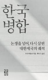 한국 병합 표지 이미지