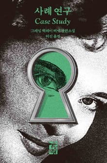 사례 연구