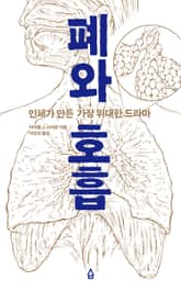 폐와 호흡 표지 이미지