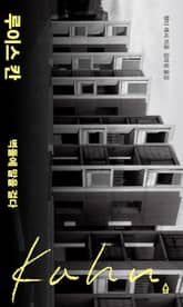 루이스 칸 표지 이미지