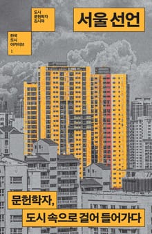 개정판 | 서울 선언