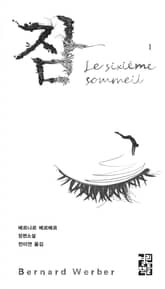 개정판 | 잠 1 표지 이미지