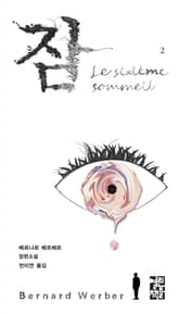 개정판 | 잠 2 표지 이미지