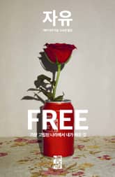 자유 표지 이미지