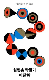 설명충 박멸기 표지 이미지