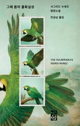 그해 봄의 불확실성 표지 이미지