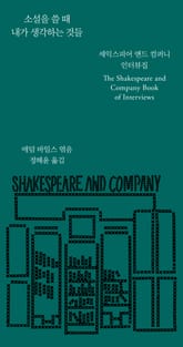 소설을 쓸 때 내가 생각하는 것들 표지 이미지