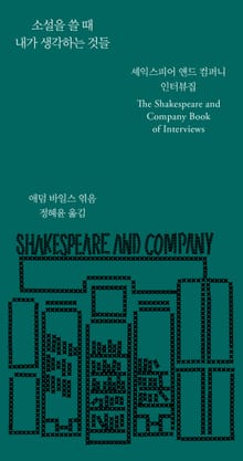 소설을 쓸 때 내가 생각하는 것들