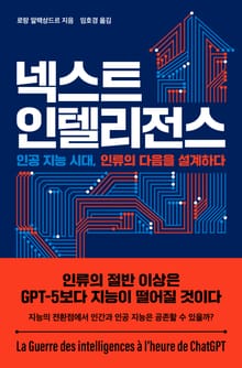 넥스트 인텔리전스
