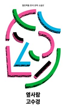 옆사람
