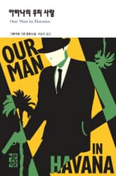 아바나의 우리 사람 표지 이미지