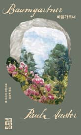 바움가트너 표지 이미지