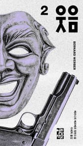 웃음 2 표지 이미지