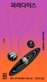 파라다이스 1 표지 이미지
