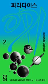 파라다이스 2 표지 이미지