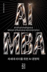 AI MBA 표지 이미지
