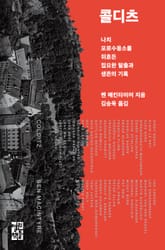 콜디츠 표지 이미지