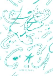 걷다